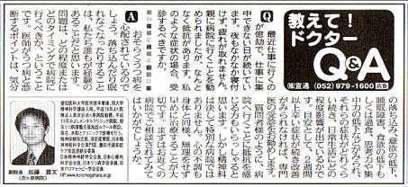中日新聞 教えてドクターQ&A No.1