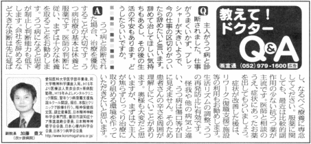 中日新聞 教えてドクターQ&A No.2
